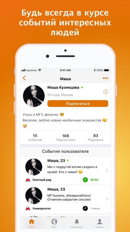 myconvy - досуг по интересам