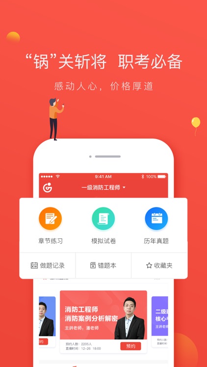 锅巴消防 screenshot-4