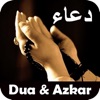 Everyday Dua and Azkar Offline