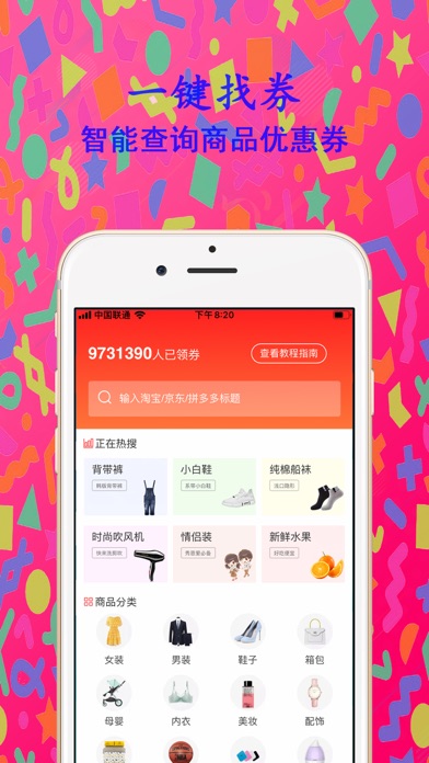 省钱精灵-购物享优惠券的App screenshot 2