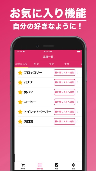 買い物管理 | 毎日の買い物リストに screenshot 4