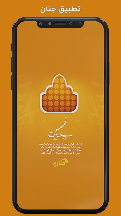 جنان - Jenan
