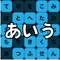 Icon Learn Japanese Hiragana