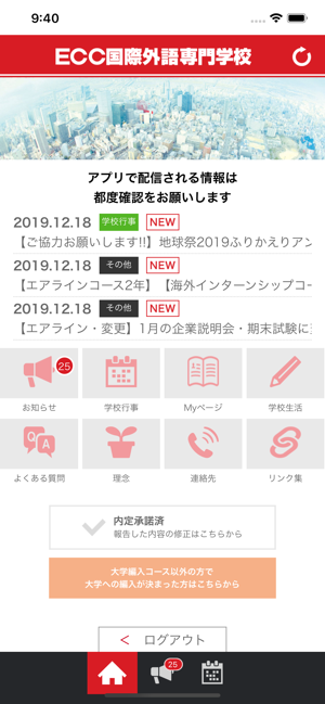 ECC国際外語専門学校 在校生・保護者用(圖1)-速報App