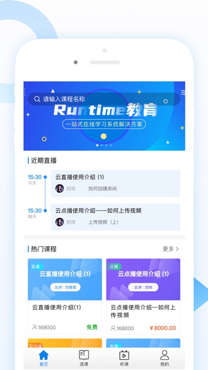 Runtime教育