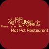 有間火鍋店