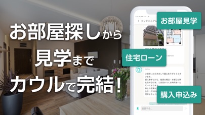 カウル - マンション購入に特化した住まい... screenshot1