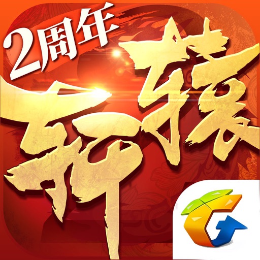 轩辕传奇