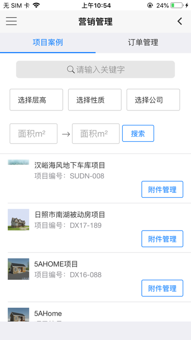 大象BIM云平台 screenshot 3