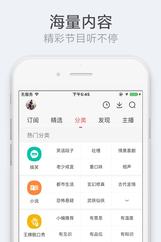 听伴—考拉FM焕新升级 screenshot 4