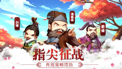 【图】主公来了-三国保卫战(截图1)