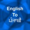 Welcome to English to Panjabi Translator (Dictionary)