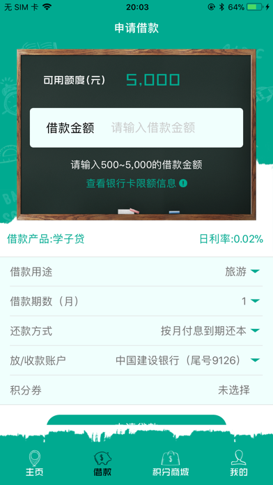 长银五八学生钱包 screenshot 2