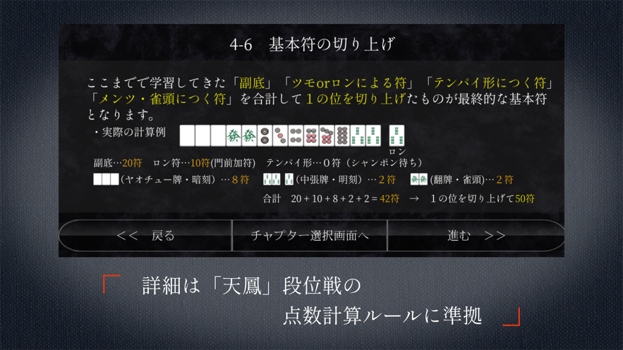 麻雀 天 聖 段位