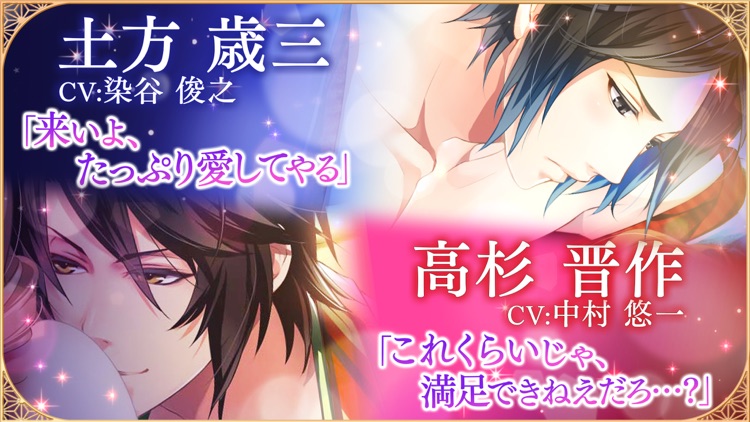恋愛幕末カレシ 女性向け人気恋愛ゲーム