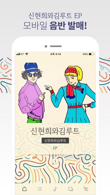 신현희와김루트 - 신현희와김루트