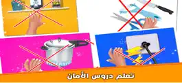 Game screenshot قواعد السلامة ـ العاب تعليمية hack