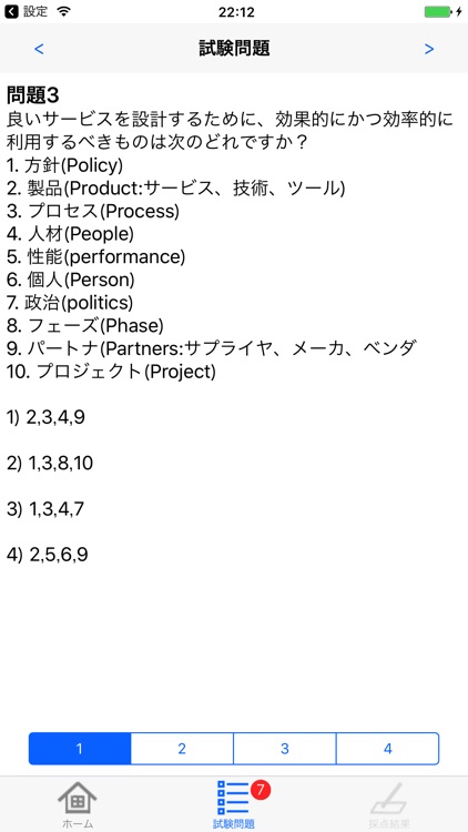 ITIL模擬試験