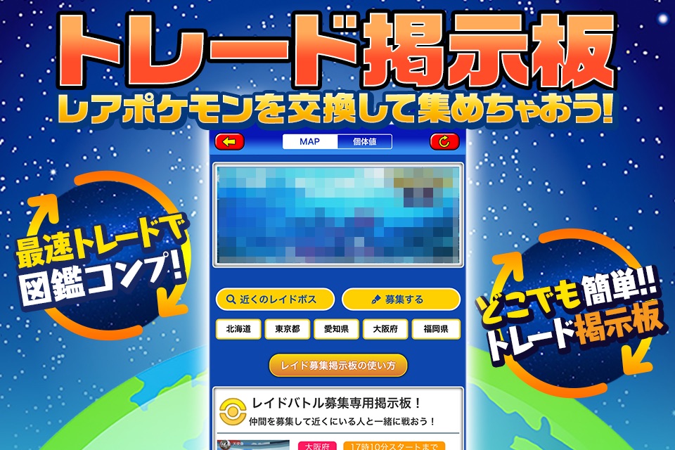 PGO全国レアマップ for ポケモンgo screenshot 3