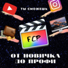 Igor Samko - FCP доступный курс  artwork