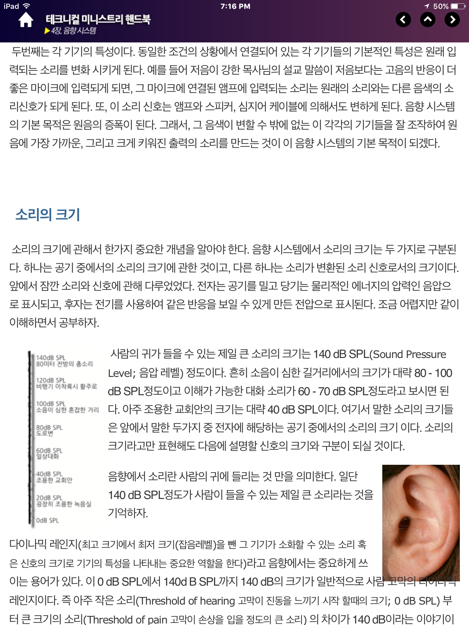 테크니컬 미니스트리 핸드북 1 screenshot 4