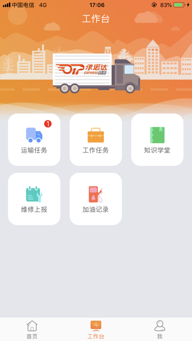 承驾APP screenshot 3