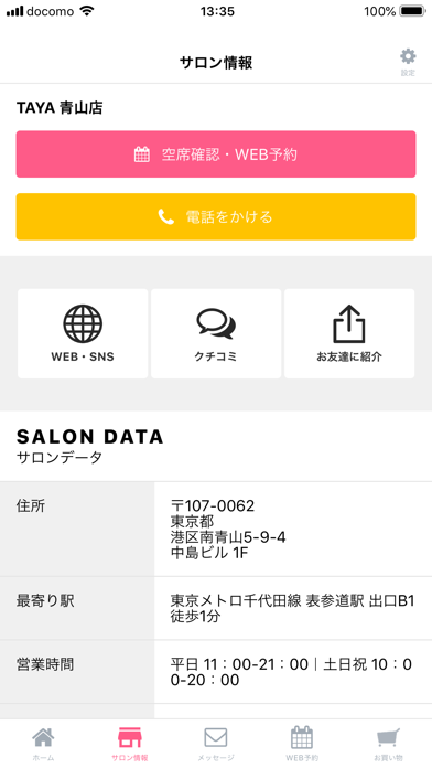 美容室TAYA公式アプリ screenshot 2