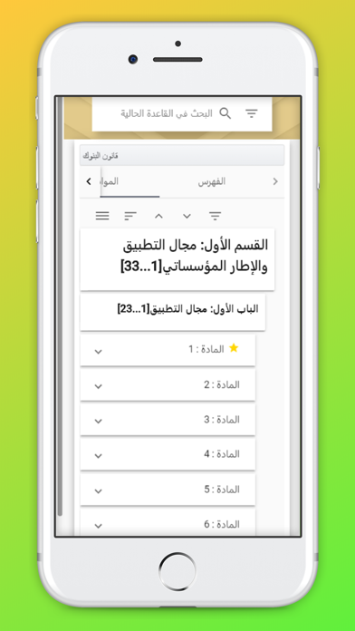 intelaw-mobile screenshot 3
