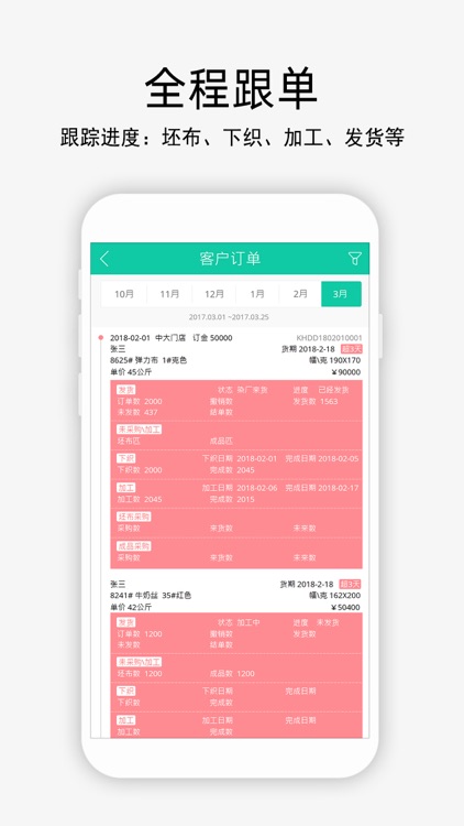 布行企管家 screenshot-4