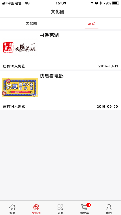 文汇芜湖-芜湖城市文化消费指南 screenshot 4