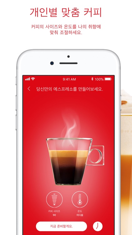 네스카페 돌체구스토 screenshot-3