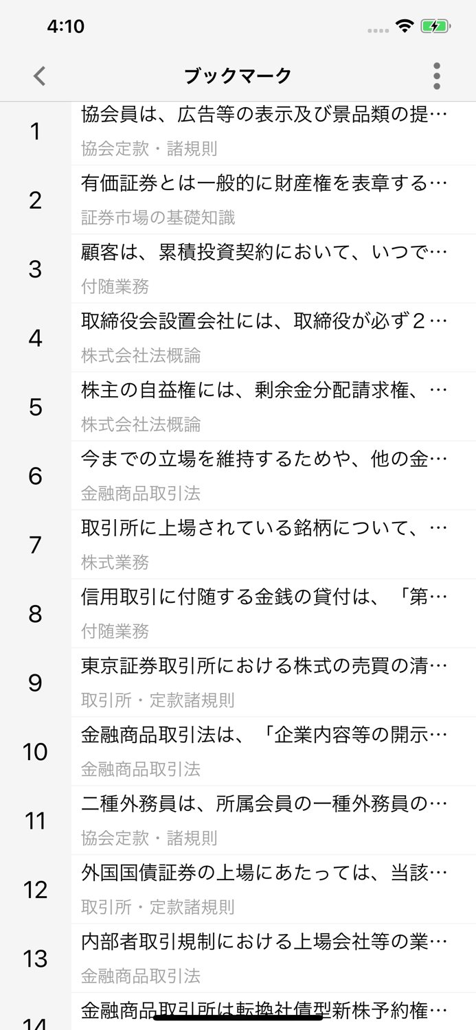 どこトレ 証券外務員二種