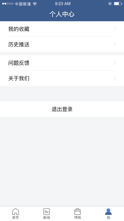 和讯通平台-不止是舆情 screenshot-4