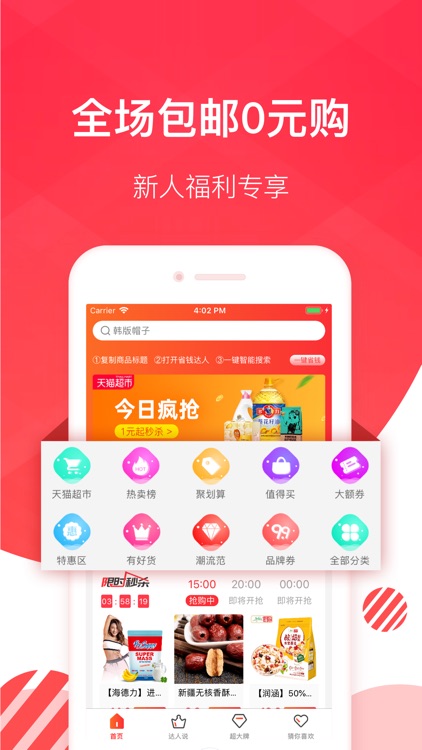 省钱达人-领优惠券的省钱APP