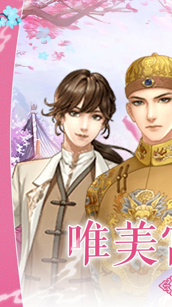 【图】女凰宫廷传-换装养成剧情手游(截图1) 【图】女凰宫廷传-换装养成剧情手游(截图1)