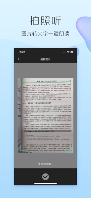 讯飞有声极速版-文字转语音朗读软件