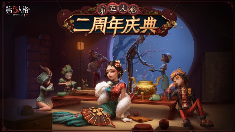 第五人格 screenshot-0