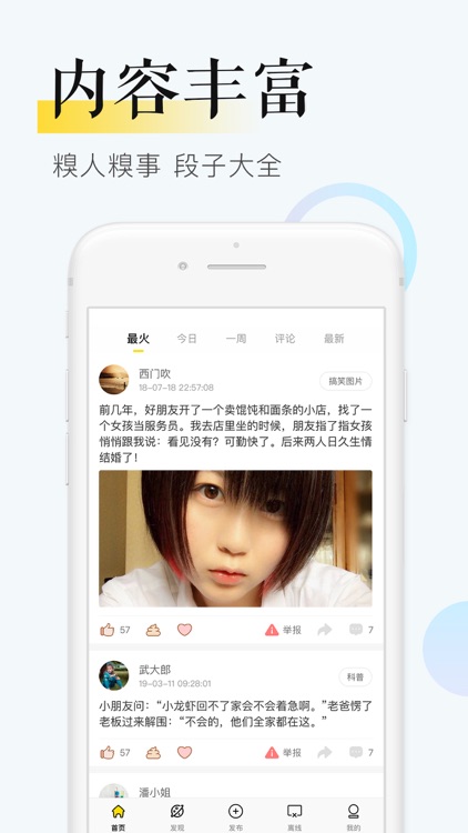 傲游哈哈MX 笑话幽默段子动图 screenshot-0