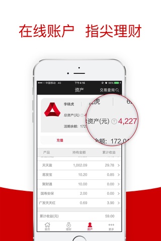 广发直销银行 screenshot 2