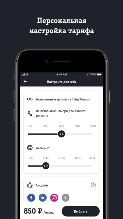 Мой Tele2 screenshot-3