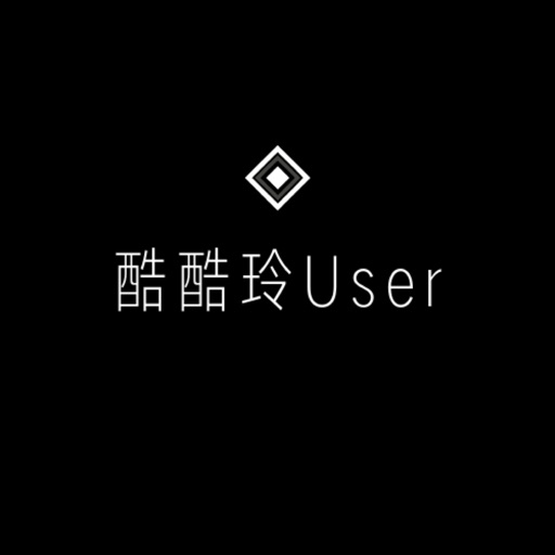 酷酷玲User