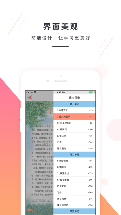 五年级语文下册-部编版最新小学语文教材 screenshot 3