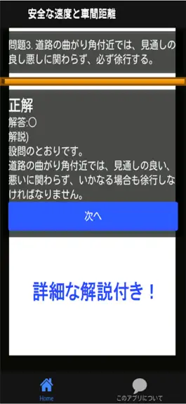 Game screenshot 仮免 教科別練習問題 hack