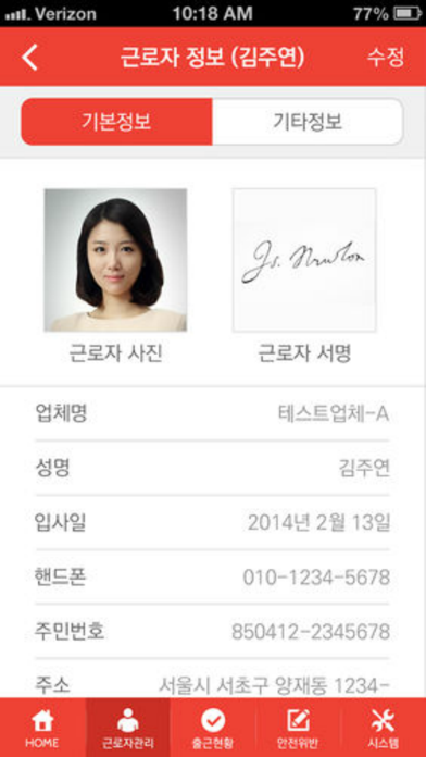 Screenshot #2 pour 안전과장(ELDIGM APP)