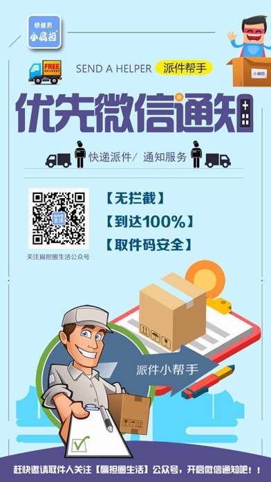 快递员小扁担 - 快递员派件好助手 screenshot 4