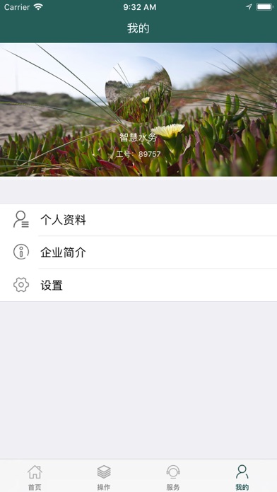 利通水务 screenshot 4
