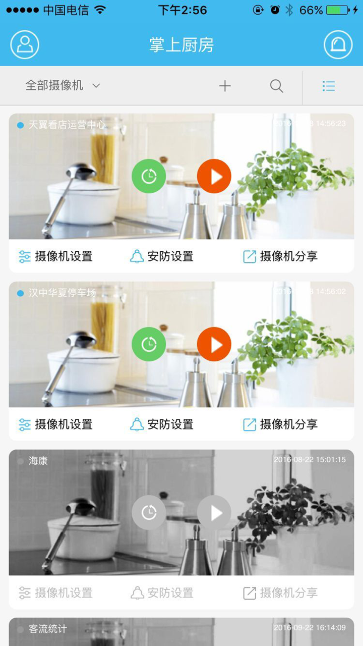 明厨亮灶(掌上厨房) screenshot 2