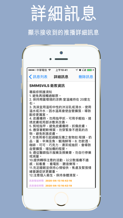 北瀚雲端通知 screenshot 3