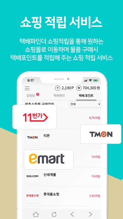 택배파인더 screenshot-3