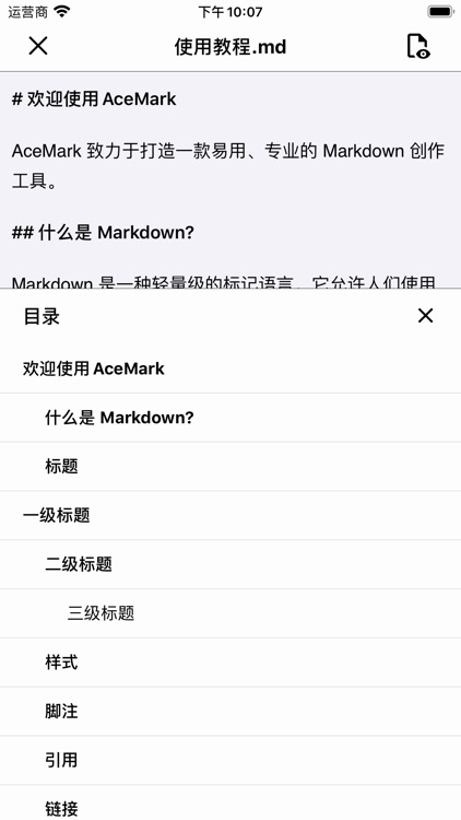 AceMark Lite - Markdown专业创作工具 screenshot-4